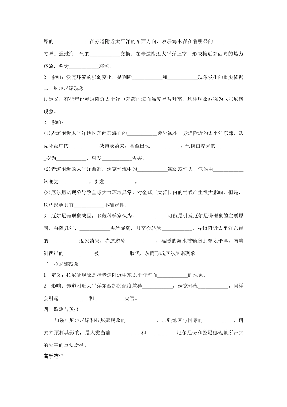 高中地理 第四章 海—气作用 第二节 厄尔尼诺和拉尼娜现象1学案 新人教版选修2-新人教版高二选修2地理学案_第2页