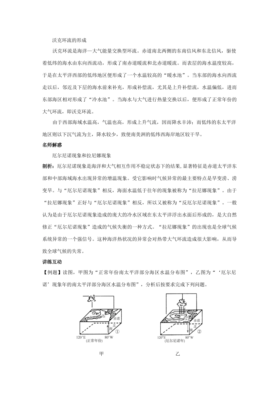 高中地理 第四章 海—气作用 第二节 厄尔尼诺和拉尼娜现象1学案 新人教版选修2-新人教版高二选修2地理学案_第3页