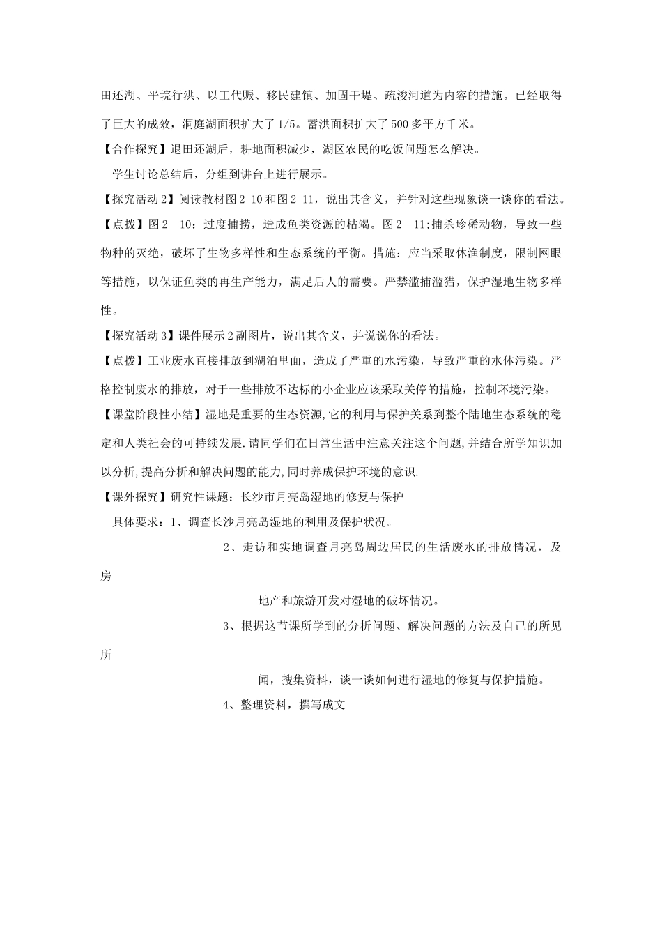 高中地理 第二章 旅游景观的欣赏 2.2 湿地资源的开发与保护--以洞庭湖区为例素材 湘教版选修3-湘教版高二选修3地理素材_第3页