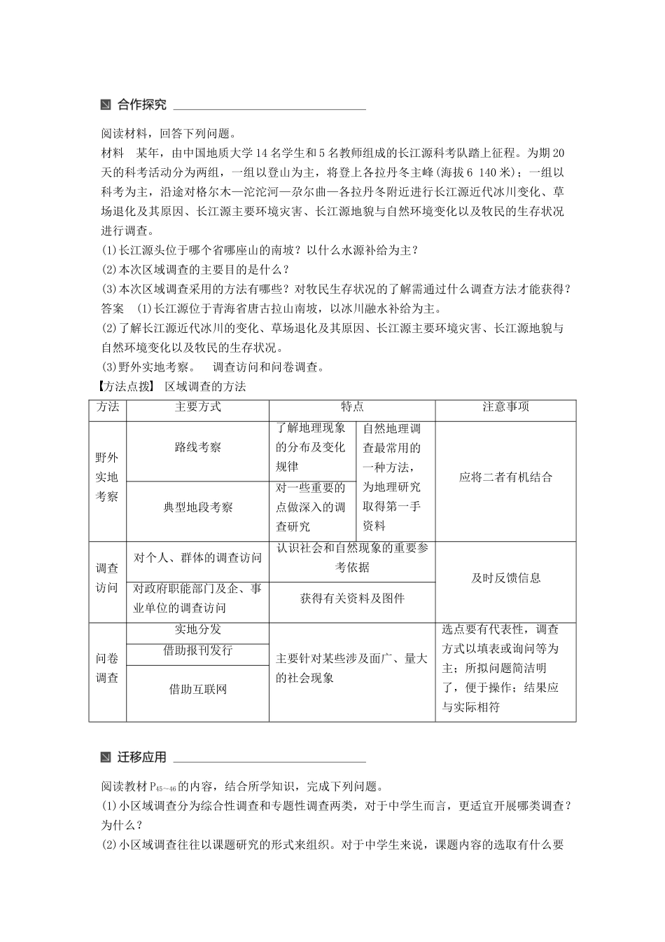高中地理 第二单元 走可持续发展之路单元活动 学会小区域调查同步备课教学案 鲁教版必修3-鲁教版高一必修3地理教学案_第2页