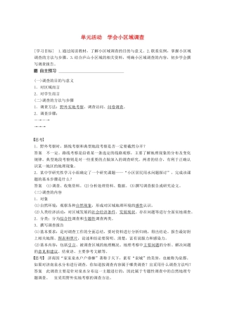 高中地理 第二单元 走可持续发展之路单元活动 学会小区域调查同步备课教学案 鲁教版必修3-鲁教版高一必修3地理教学案