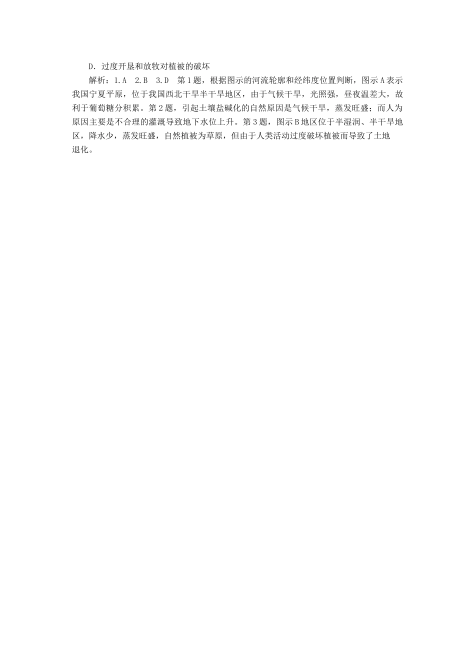 高中地理 第四单元 区域综合开发与可持续发展 小专题大智慧 我国的农业与粮食问题教学案 鲁教版必修3-鲁教版高二必修3地理教学案_第3页