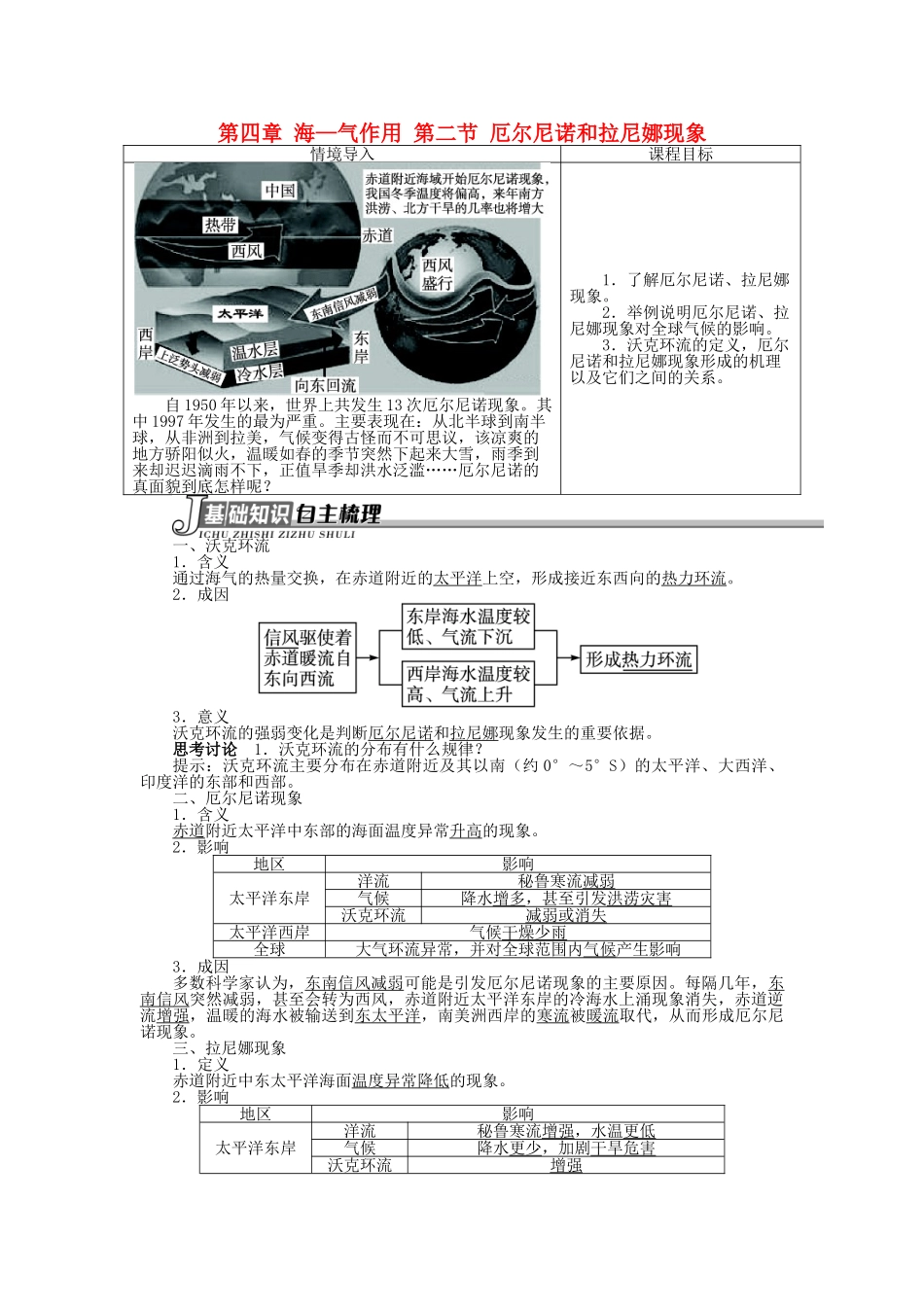 高中地理 第四章 海—气作用 第二节 厄尔尼诺和拉尼娜现象学案 新人教版选修2-新人教版高二选修2地理学案_第1页
