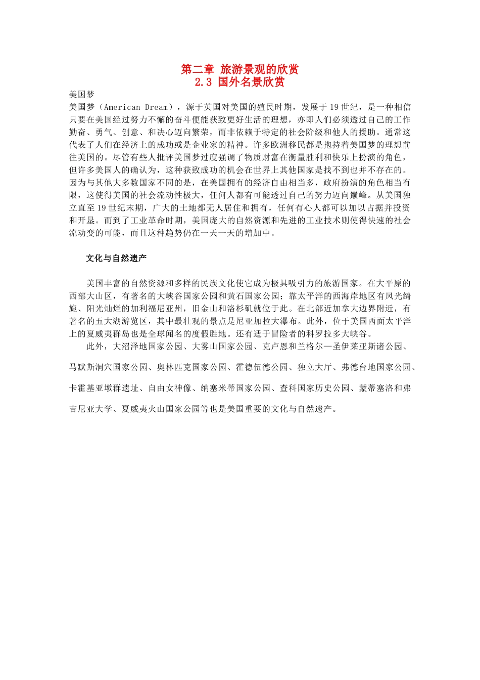 高中地理 第二章 旅游景观的欣赏 2.3 国外名景欣赏素材 湘教版选修3-湘教版高二选修3地理素材_第1页