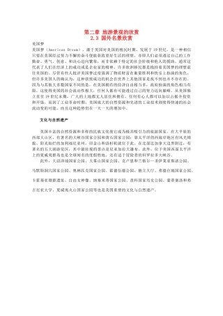 高中地理 第二章 旅游景观的欣赏 2.3 国外名景欣赏素材 湘教版选修3-湘教版高二选修3地理素材