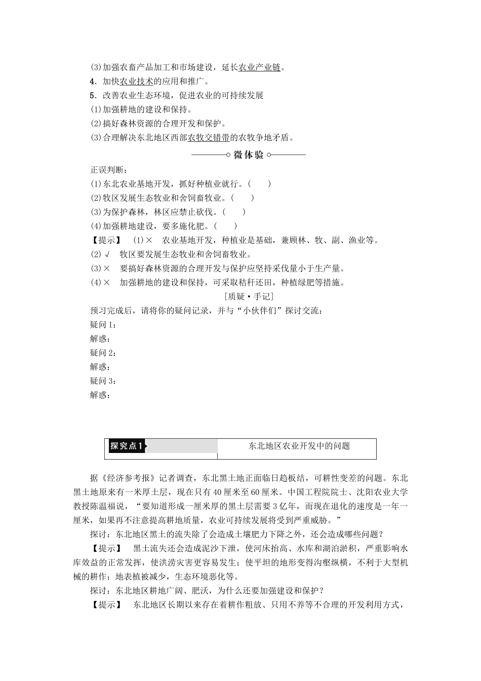 高中地理 第二章 区域可持续发展 第3节 中国东北地区农业的可持续发展（第2课时）东北地区农业开发中的问题及农业的可持续发展学案 中图版必修3-中图版高二必修3地理学案_第2页