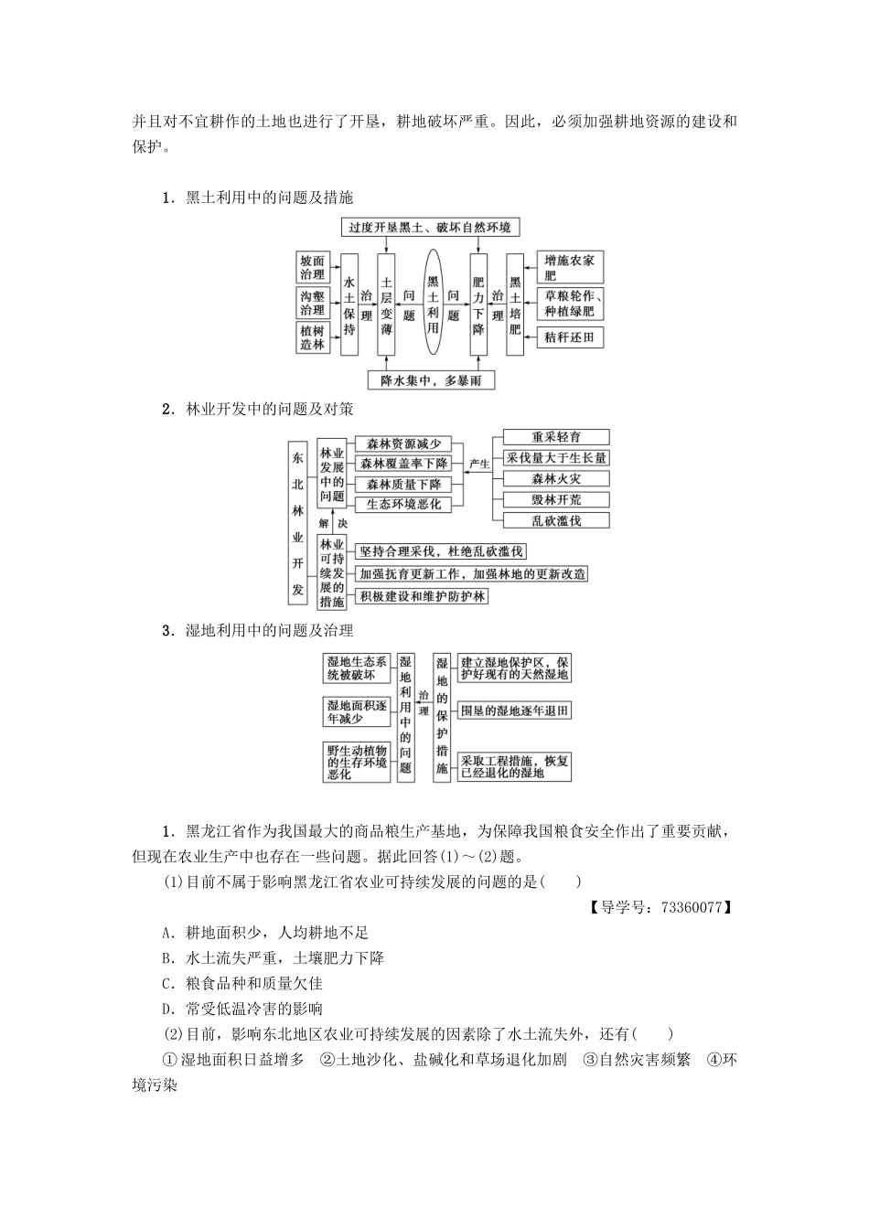高中地理 第二章 区域可持续发展 第3节 中国东北地区农业的可持续发展（第2课时）东北地区农业开发中的问题及农业的可持续发展学案 中图版必修3-中图版高二必修3地理学案_第3页