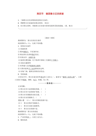 高中地理 第二章 区域可持续发展 第4节 德国鲁尔区的探索学案 中图版必修3-中图版高二必修3地理学案