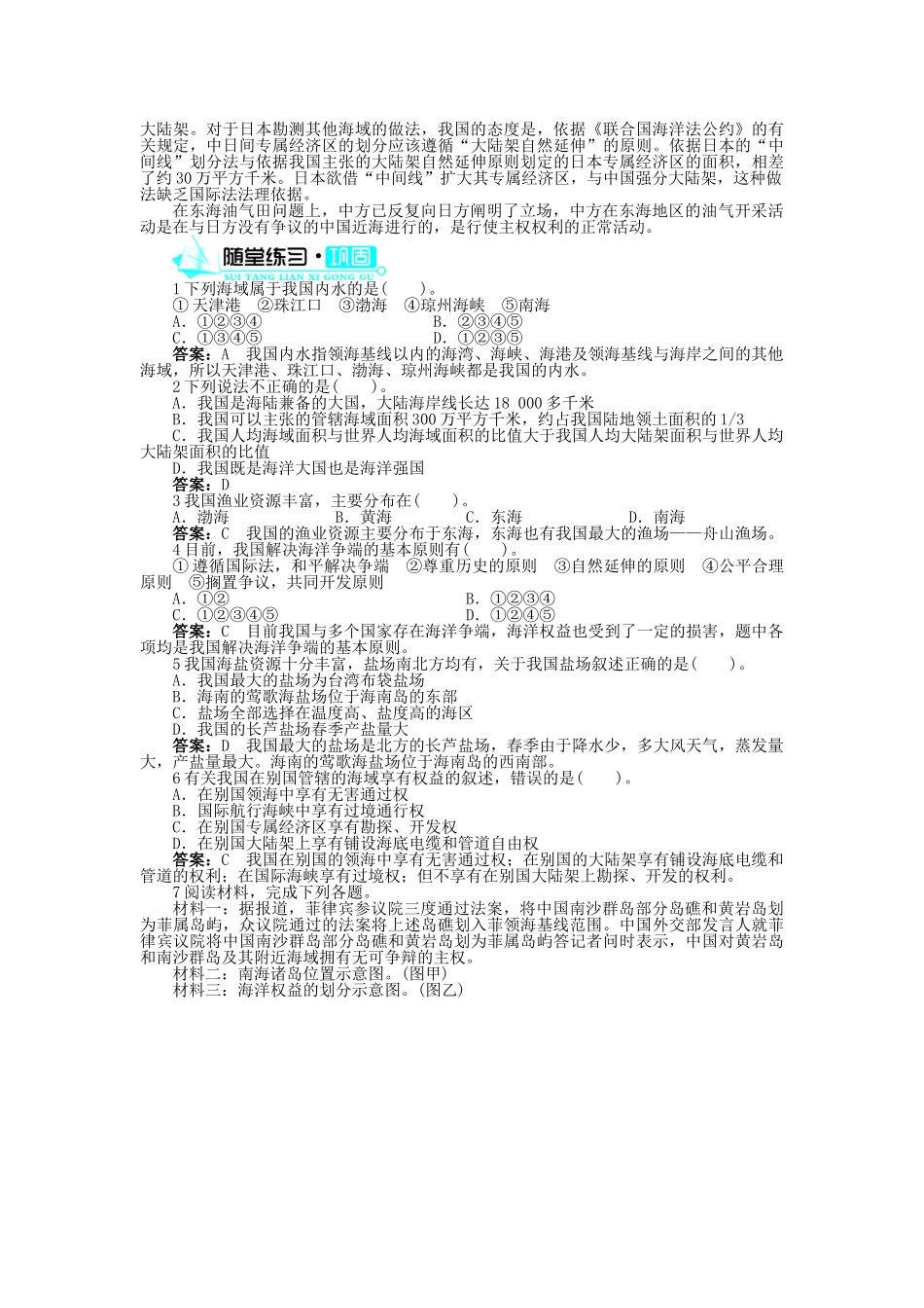 高中地理 第四章 海-气作用 第二节 我国海洋的基本国情与海洋权益学案 中图版选修2-中图版高二选修2地理学案_第3页