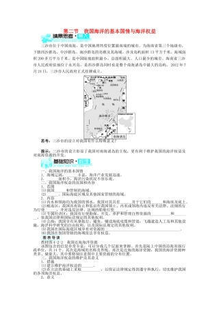 高中地理 第四章 海-气作用 第二节 我国海洋的基本国情与海洋权益学案 中图版选修2-中图版高二选修2地理学案