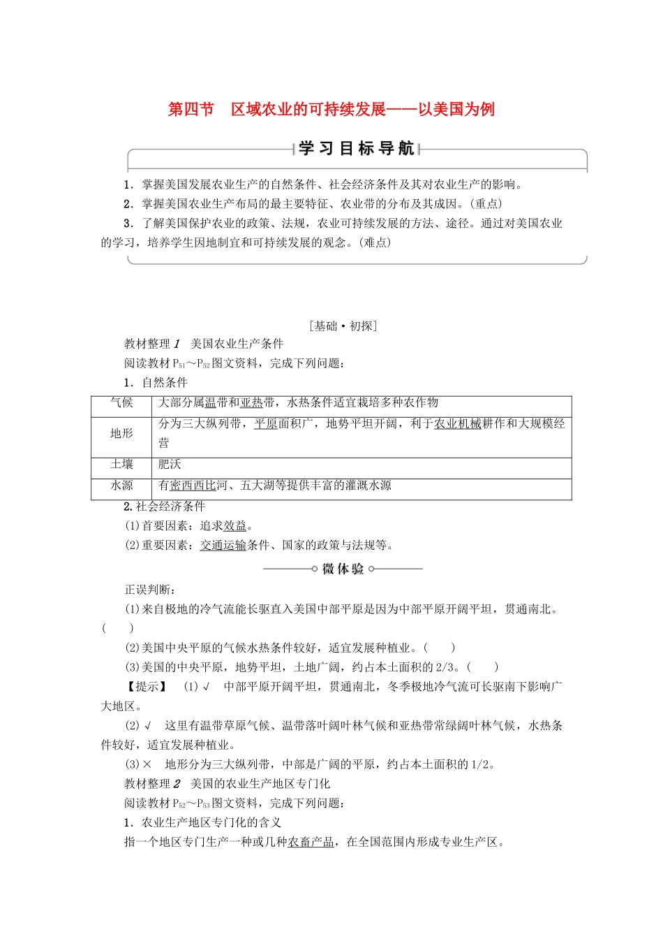 高中地理 第二章 区域可持续发展 第4节 区域农业的可持续发展——以美国为例学案 湘教版必修3-湘教版高二必修3地理学案_第1页