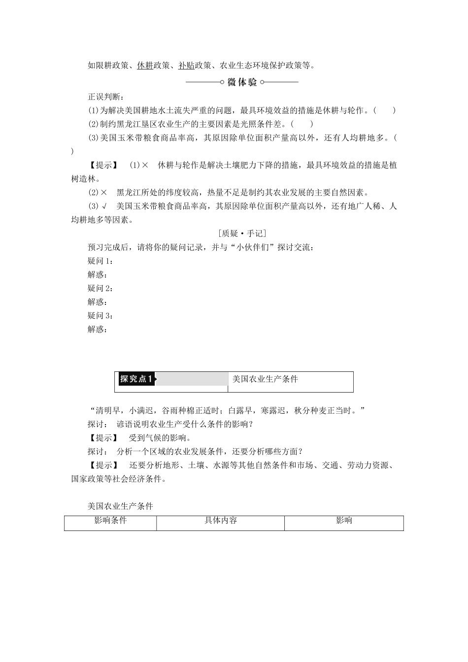 高中地理 第二章 区域可持续发展 第4节 区域农业的可持续发展——以美国为例学案 湘教版必修3-湘教版高二必修3地理学案_第3页
