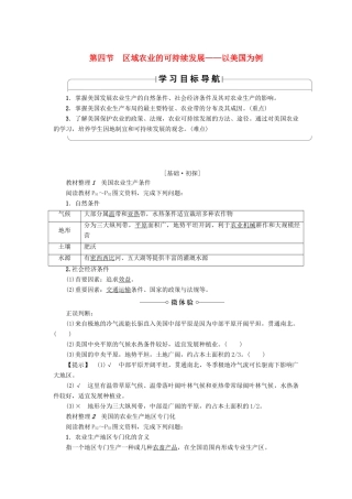 高中地理 第二章 区域可持续发展 第4节 区域农业的可持续发展——以美国为例学案 湘教版必修3-湘教版高二必修3地理学案