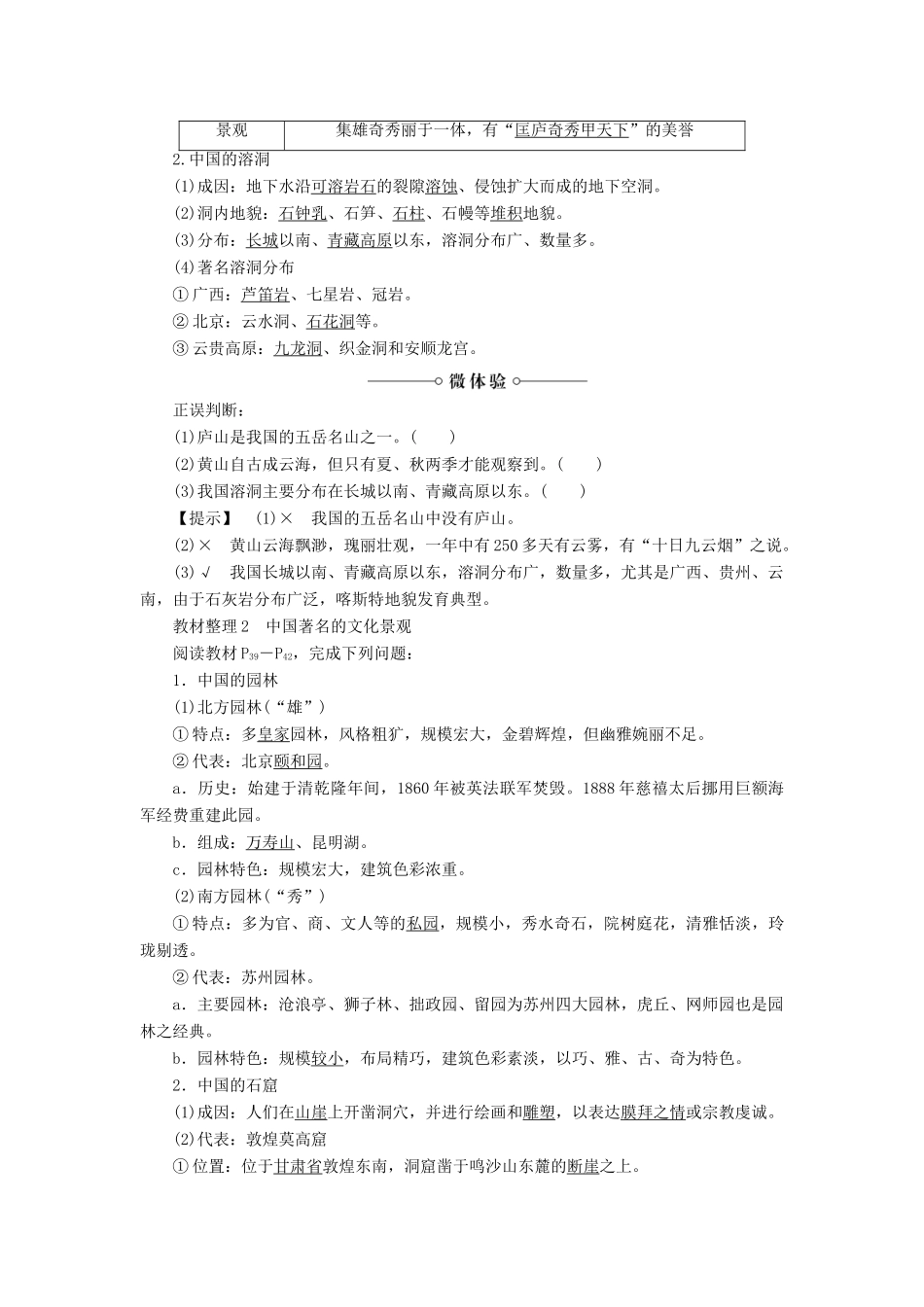 高中地理 第二章 旅游景观的欣赏 第2节 旅游景观欣赏方法学案 湘教版选修3-湘教版高二选修3地理学案_第2页