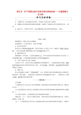 高中地理 第二章 区域可持续发展 第5节 矿产资源合理开发和区域可持续发展——以德国鲁尔区为例学案 湘教版必修3-湘教版高二必修3地理学案
