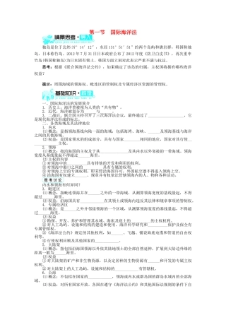 高中地理 第四章 海-气作用 第一节 国际海洋法学案 中图版选修2-中图版高二选修2地理学案