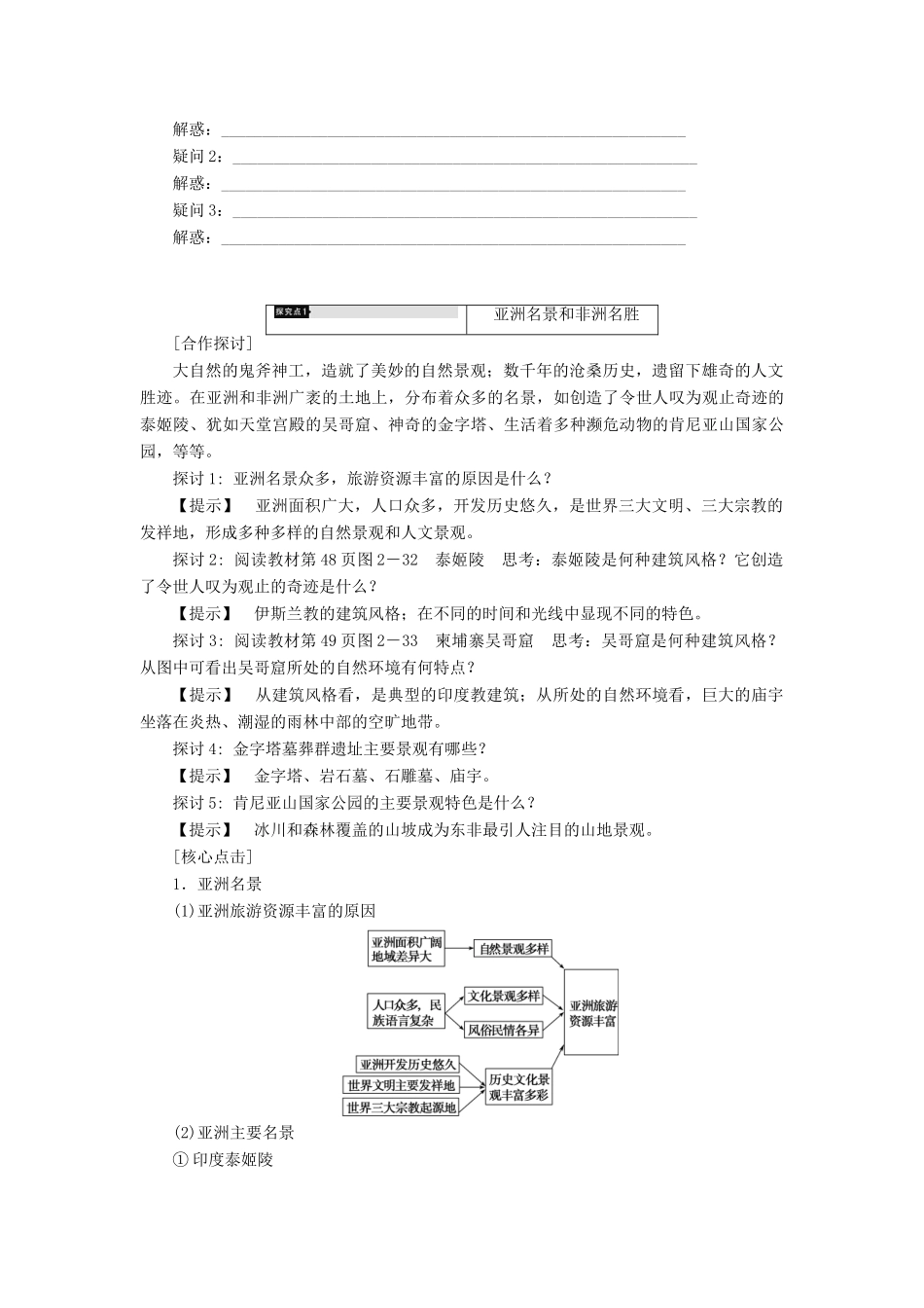 高中地理 第二章 旅游景观的欣赏 第3节 国外名景欣赏学案 湘教版选修3-湘教版高二选修3地理学案_第3页