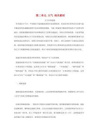 高中地理 第二单元《大气》素材 旧人教版必修上册