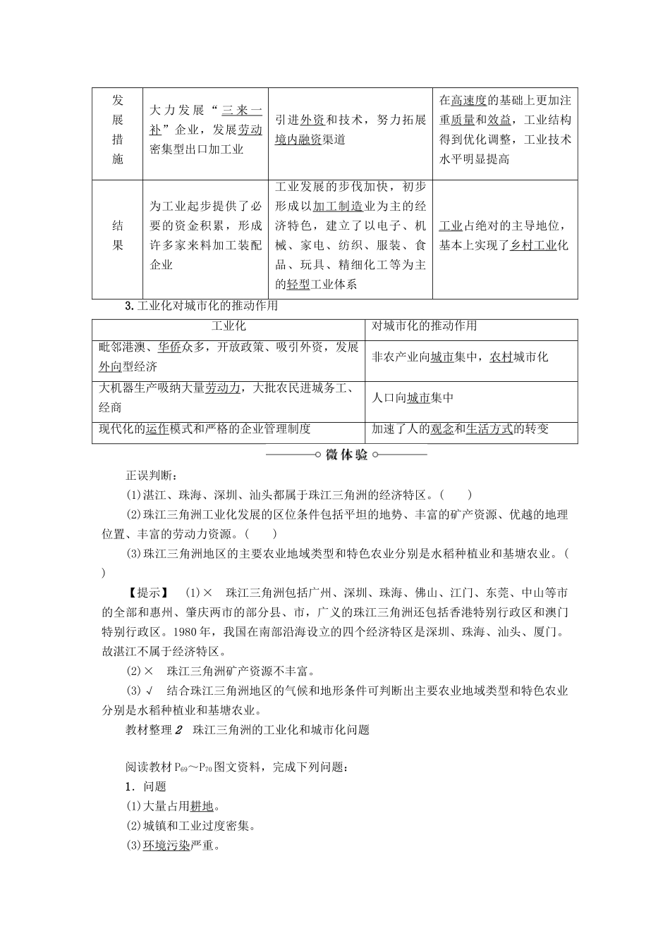 高中地理 第二章 区域可持续发展 第6节 区域工业化与城市化进程——以珠江三角洲为例学案 湘教版必修3-湘教版高二必修3地理学案_第2页