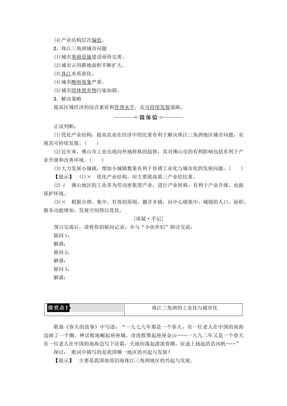 高中地理 第二章 区域可持续发展 第6节 区域工业化与城市化进程——以珠江三角洲为例学案 湘教版必修3-湘教版高二必修3地理学案_第3页