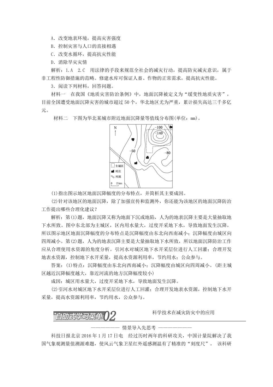 高中地理 第四单元 以科学观念防治自然灾害 第二节 科学技术与减灾防灾教学案 鲁教版选修5-鲁教版高二选修5地理教学案_第3页