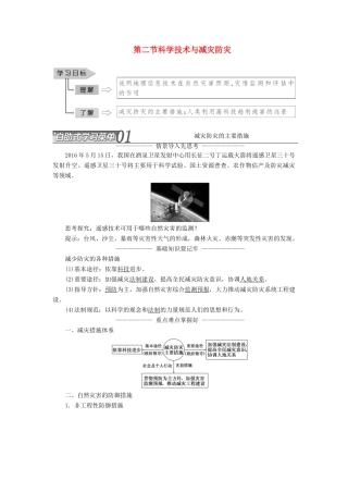 高中地理 第四单元 以科学观念防治自然灾害 第二节 科学技术与减灾防灾教学案 鲁教版选修5-鲁教版高二选修5地理教学案