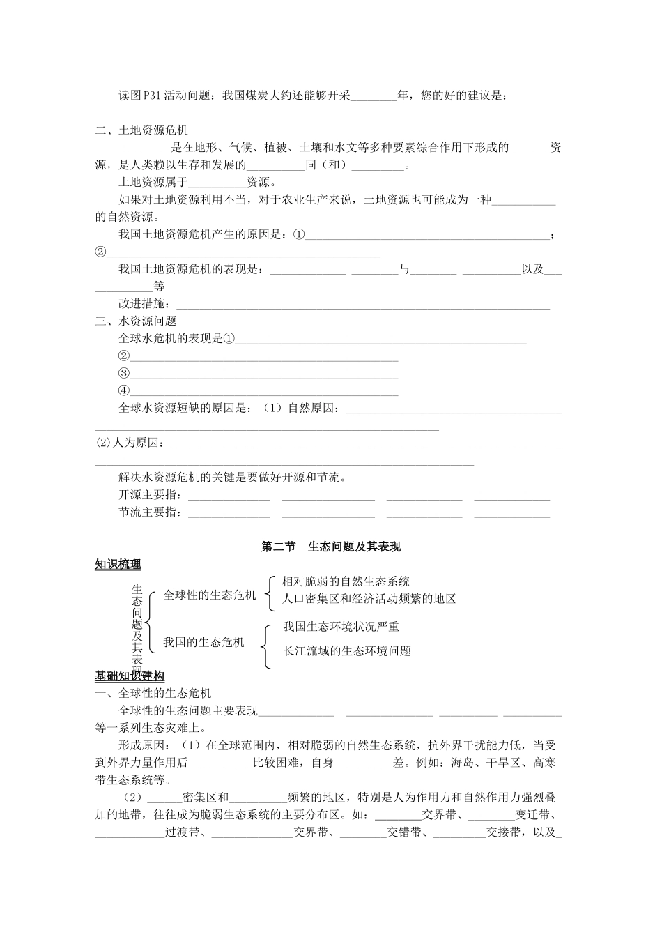 高中地理 第二单元《资源利用和生态保护》全章学案 鲁教版选修6_第2页