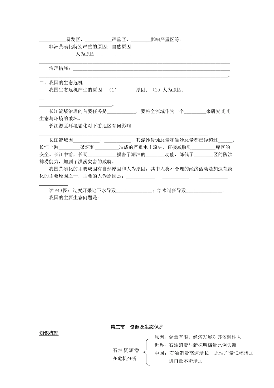 高中地理 第二单元《资源利用和生态保护》全章学案 鲁教版选修6_第3页