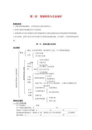 高中地理 第二单元《资源利用和生态保护》全章学案 鲁教版选修6