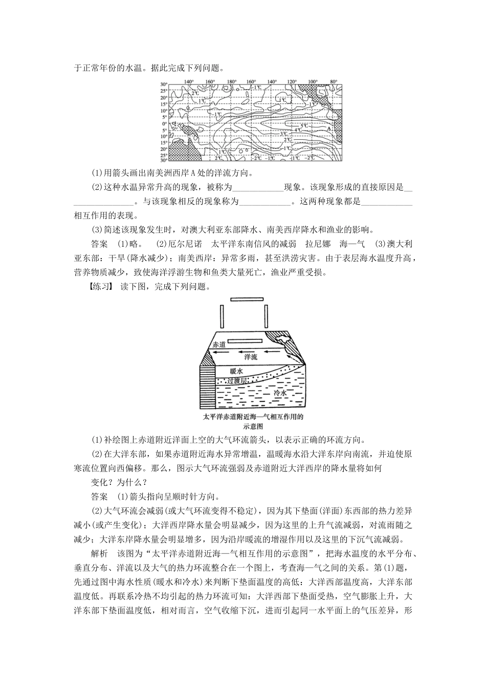 高中地理 第四章 海-气作用学案 新人教版选修2-新人教版高二选修2地理学案_第2页