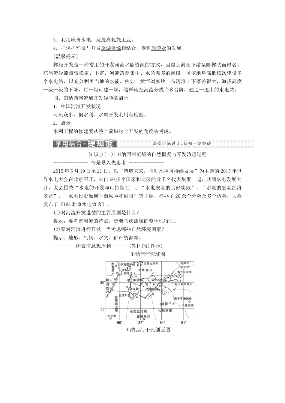 高中地理 第二章 区域可持续发展 第二节 美国田纳西河流域的治理讲义（含解析）中图版必修3-中图版高二必修3地理教案_第2页