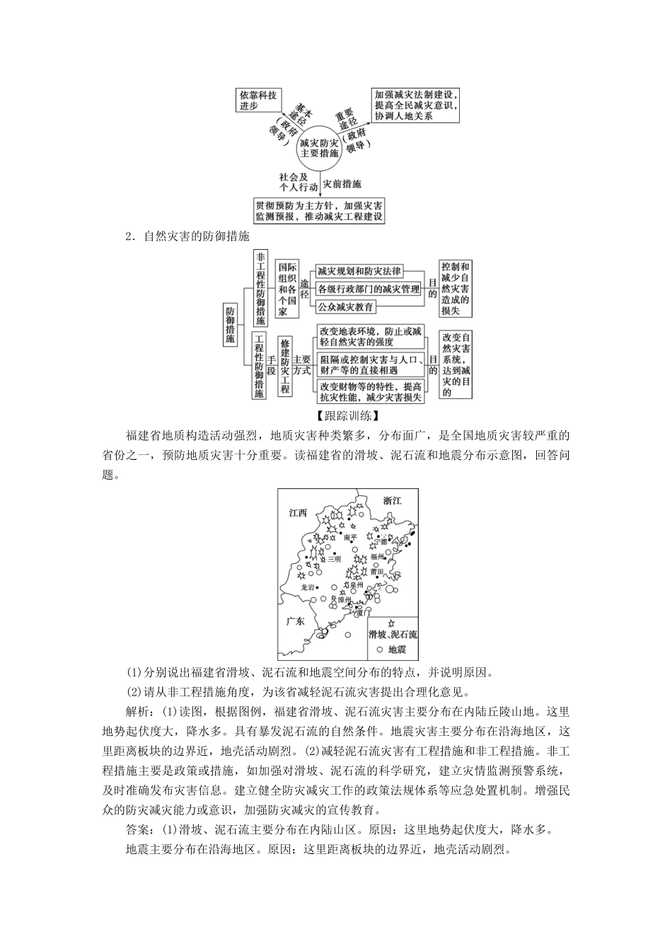 高中地理 第四单元 以科学观念防治自然灾害 第二节 科学技术与减灾防灾学案 鲁教版选修5-鲁教版高二选修5地理学案_第2页