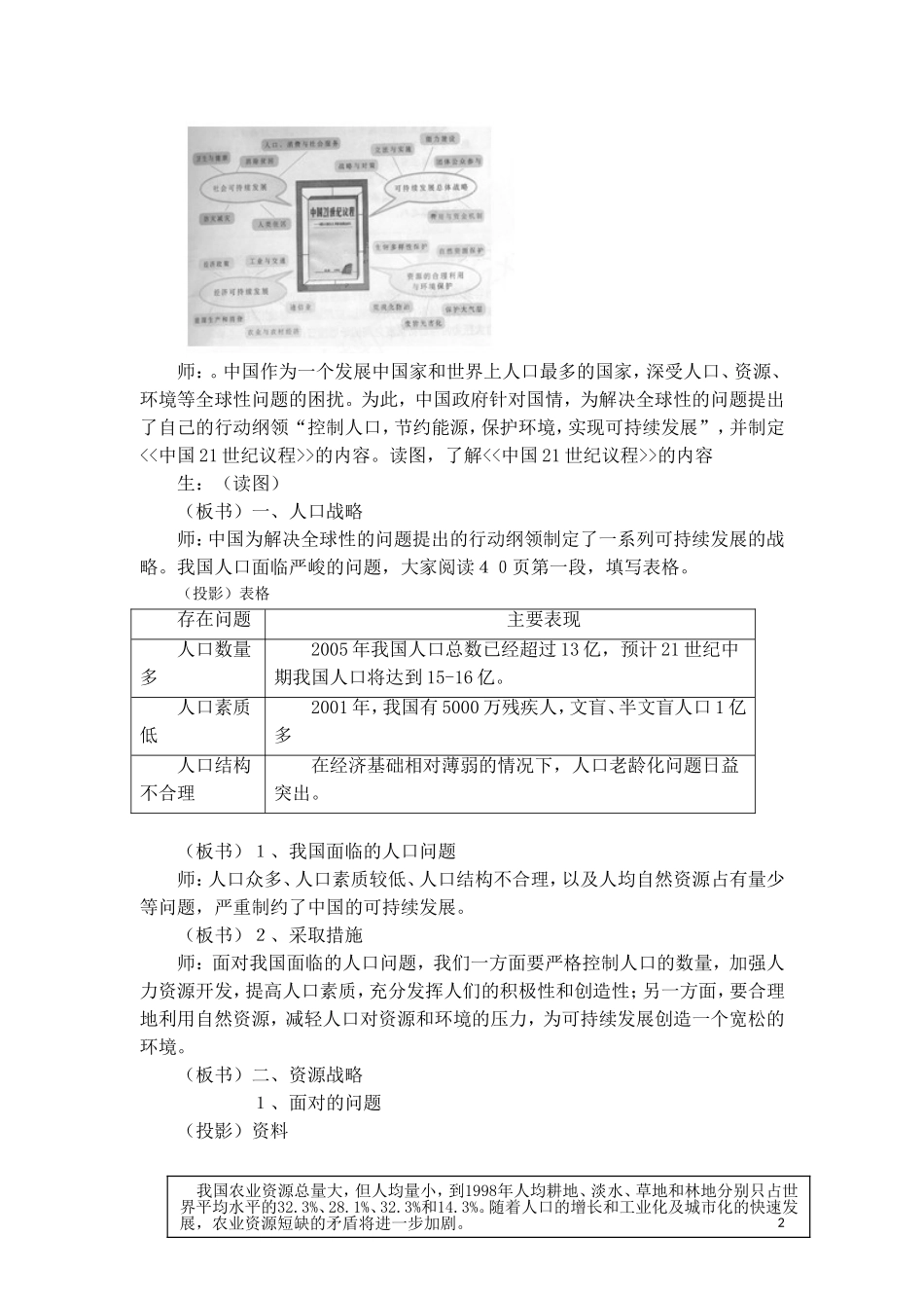 高中地理 第二单元第三节《中国的可持续发展之路》教案 鲁教版必修3_第2页