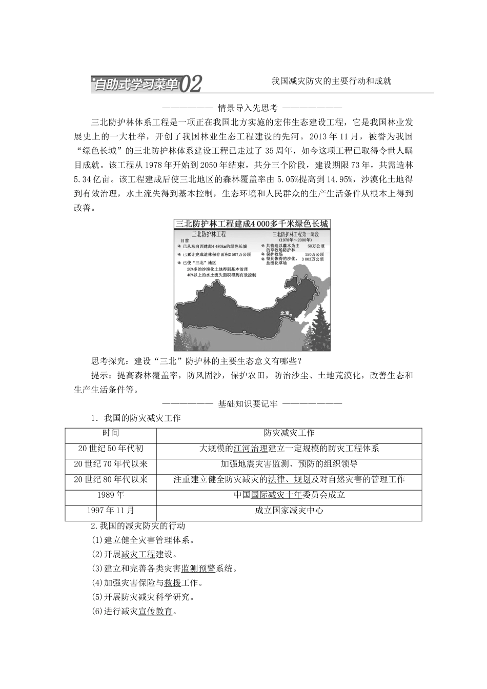 高中地理 第四单元 以科学观念防治自然灾害 第三节 我国的减灾防灾教学案 鲁教版选修5-鲁教版高二选修5地理教学案_第3页