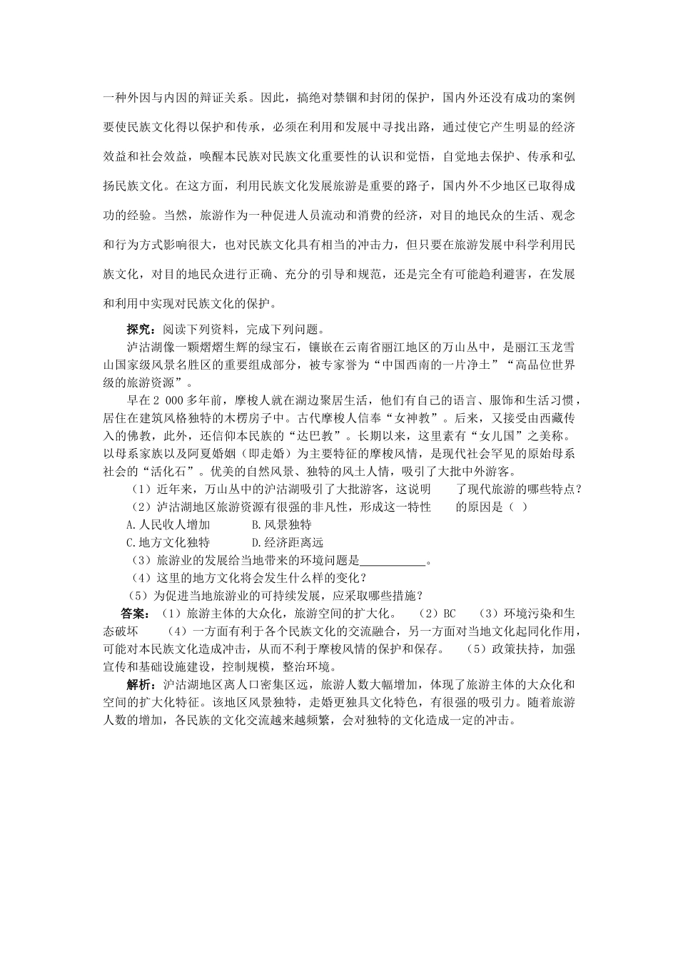高中地理 第二章 旅游资源 2.1 旅游资源的分类与特性素材 新人教版选修3-新人教版高二选修3地理素材_第2页