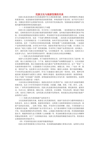 高中地理 第二章 旅游资源 2.1 旅游资源的分类与特性素材 新人教版选修3-新人教版高二选修3地理素材