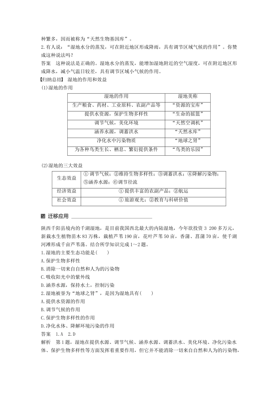 高中地理 第二章 区域可持续发展 第二节 湿地资源的开发与保护——以洞庭湖区为例（1）同步备课教学案 湘教版必修3-湘教版高一必修3地理教学案_第3页
