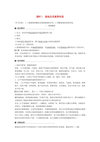 高中地理 第二章 区域可持续发展 第二节 湿地资源的开发与保护——以洞庭湖区为例（1）同步备课教学案 湘教版必修3-湘教版高一必修3地理教学案