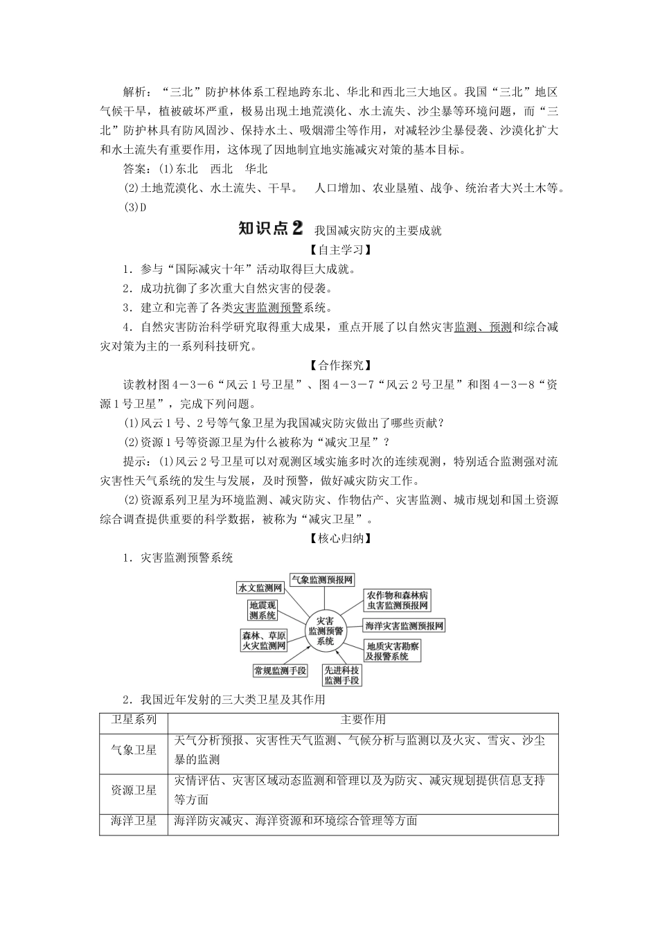 高中地理 第四单元 以科学观念防治自然灾害 第三节 我国的减灾防灾学案 鲁教版选修5-鲁教版高二选修5地理学案_第3页