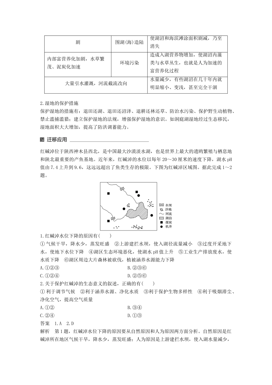 高中地理 第二章 区域可持续发展 第二节 湿地资源的开发与保护——以洞庭湖区为例（2）同步备课教学案 湘教版必修3-湘教版高一必修3地理教学案_第3页