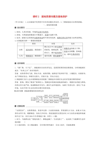 高中地理 第二章 区域可持续发展 第二节 湿地资源的开发与保护——以洞庭湖区为例（2）同步备课教学案 湘教版必修3-湘教版高一必修3地理教学案