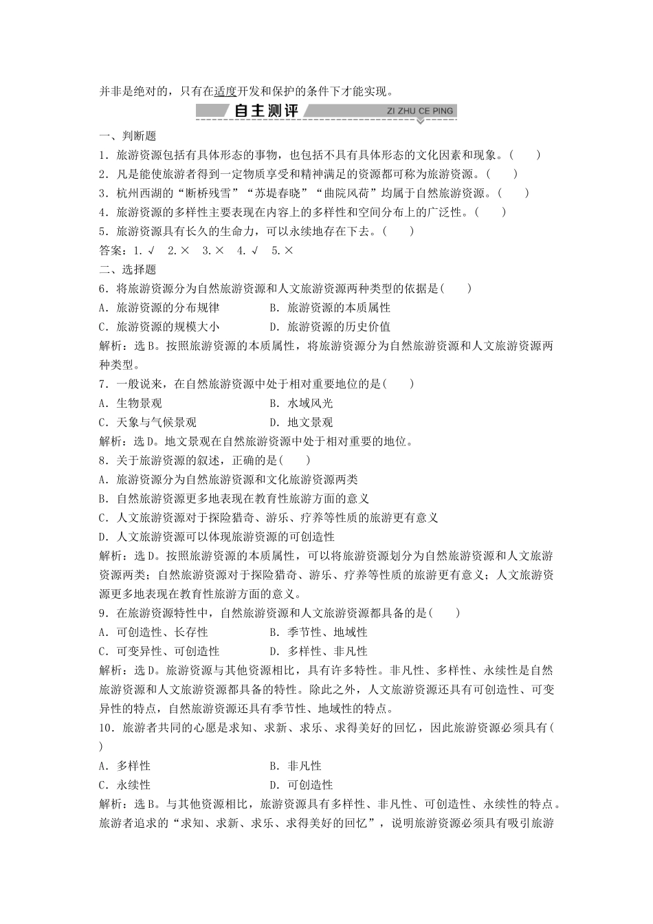 高中地理 第二章 旅游资源 2.1 旅游资源的分类与特性学案（含解析）新人教版选修3-新人教版高二选修3地理学案_第2页