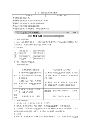 高中地理 第二章 旅游资源 2.1 旅游资源的分类与特性学案（含解析）新人教版选修3-新人教版高二选修3地理学案