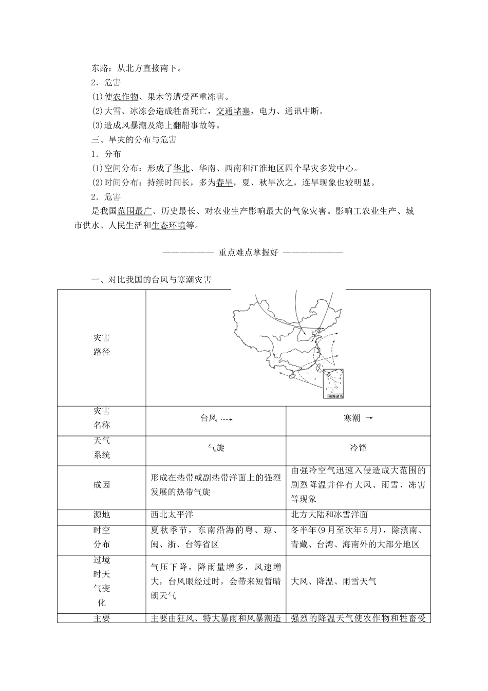 高中地理 第二章 中国的主要自然灾害 第二节 中国的气象灾害和洪涝灾害教学案 中图版选修5-中图版高二选修5地理教学案_第2页