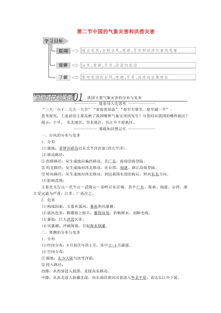 高中地理 第二章 中国的主要自然灾害 第二节 中国的气象灾害和洪涝灾害教学案 中图版选修5-中图版高二选修5地理教学案