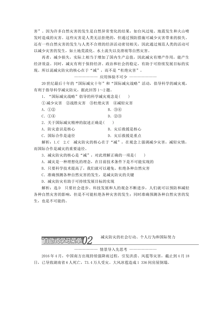 高中地理 第四单元 以科学观念防治自然灾害 第一节 深入理解减灾防灾教学案 鲁教版选修5-鲁教版高二选修5地理教学案_第2页