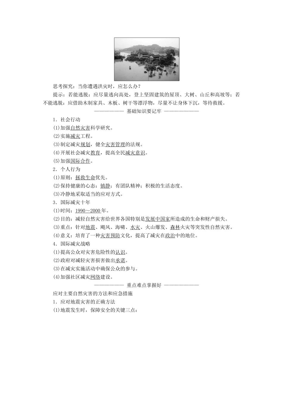 高中地理 第四单元 以科学观念防治自然灾害 第一节 深入理解减灾防灾教学案 鲁教版选修5-鲁教版高二选修5地理教学案_第3页