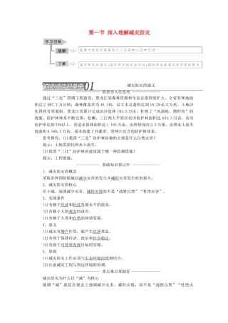 高中地理 第四单元 以科学观念防治自然灾害 第一节 深入理解减灾防灾教学案 鲁教版选修5-鲁教版高二选修5地理教学案