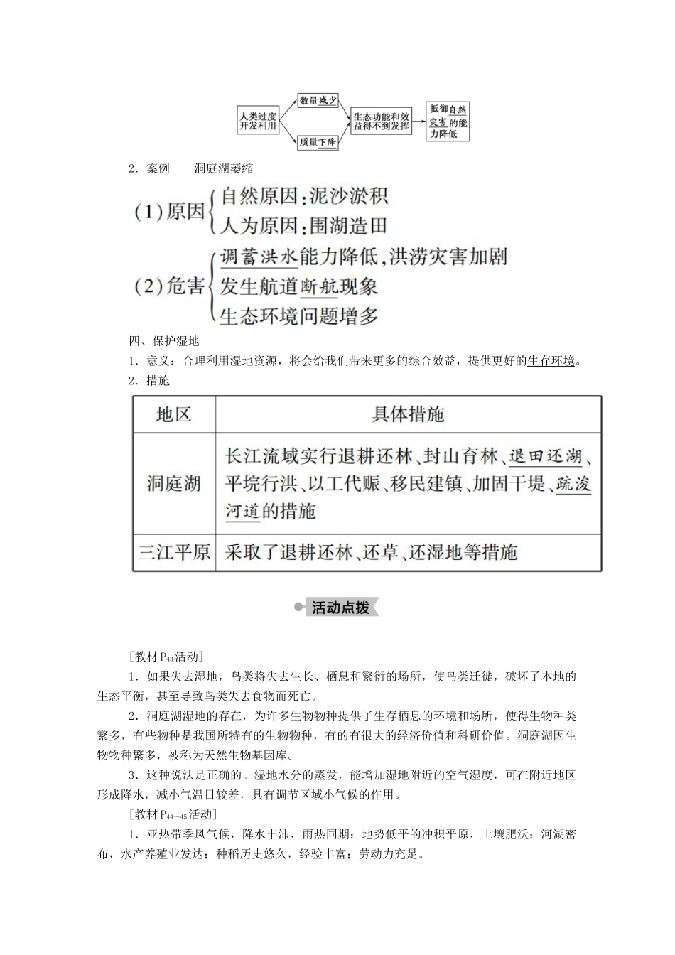 高中地理 第二章 区域可持续发展 第二节 湿地资源的开发与保护——以洞庭湖区为例学案 湘教版必修3-湘教版高二必修3地理学案_第2页