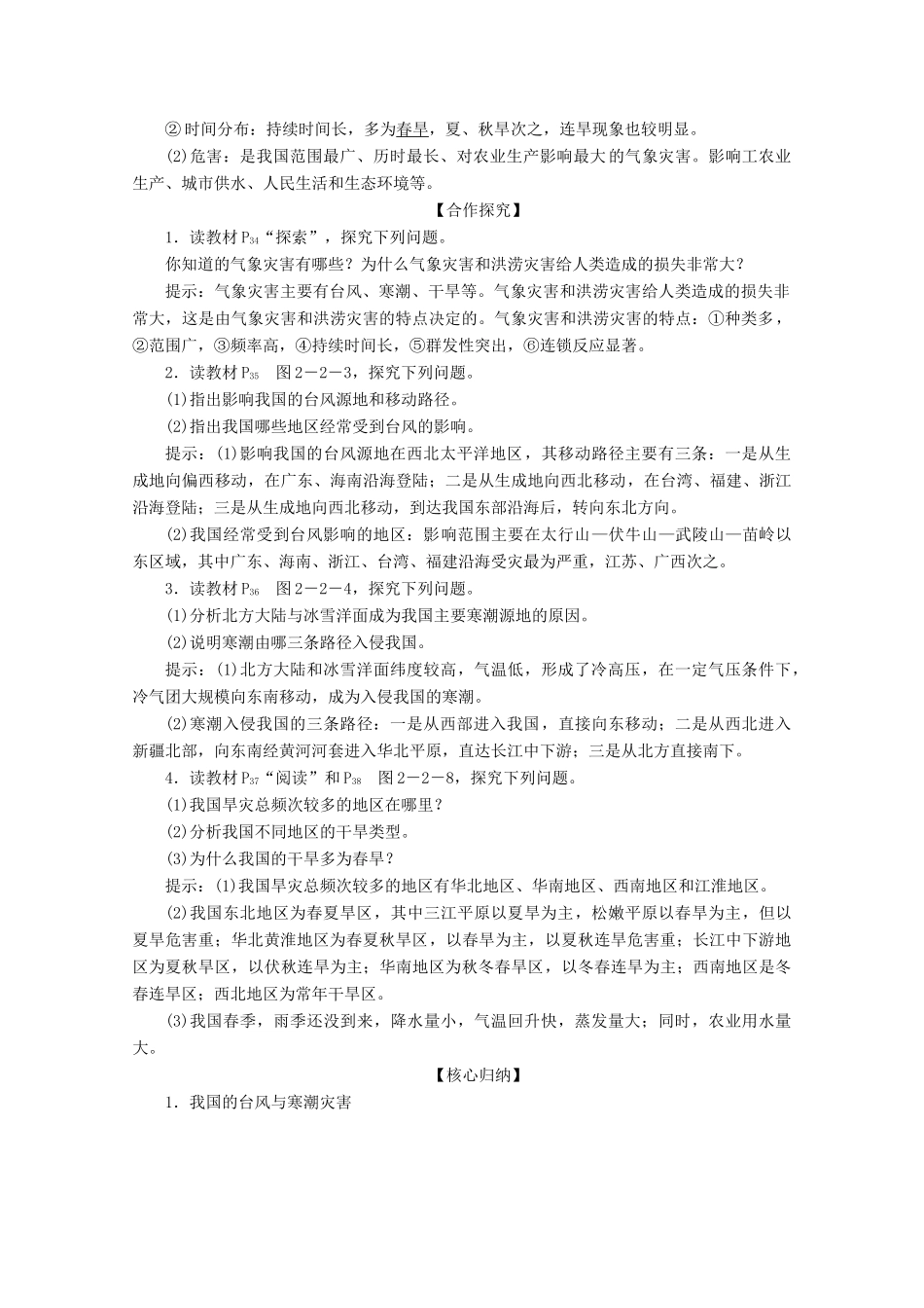 高中地理 第二章 中国的主要自然灾害 第二节 中国的气象灾害和洪涝灾害学案 中图版选修5-中图版高二选修5地理学案_第2页